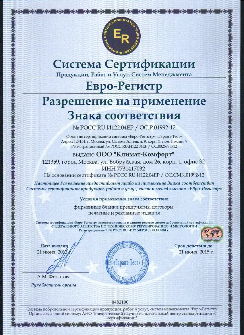 Сертификат соответствия