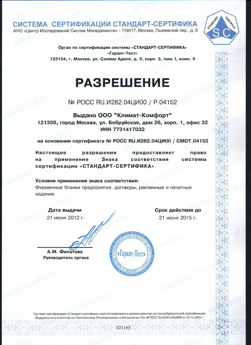 Сертификат стандарт