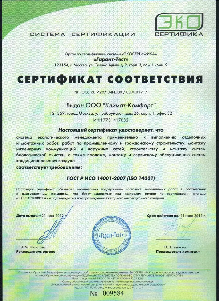 Эко-сертификат